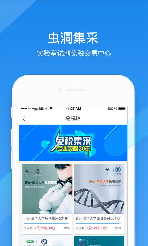 虫洞电商 v1.0.2