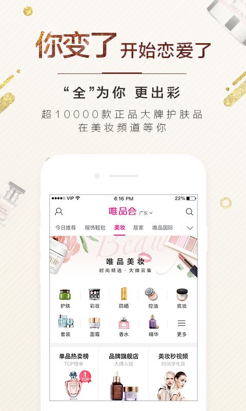 唯品会 v6.1.9