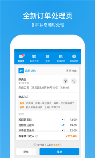 饿了么商家版 v6.5.5