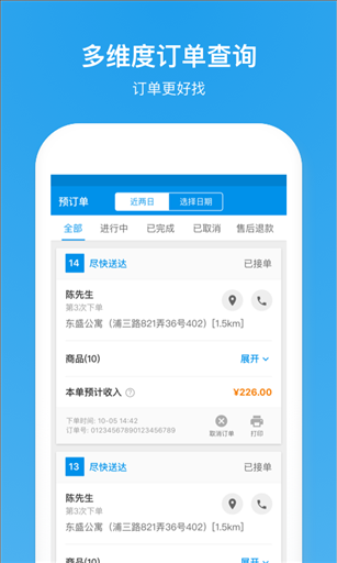 饿了么商家版 v6.5.5