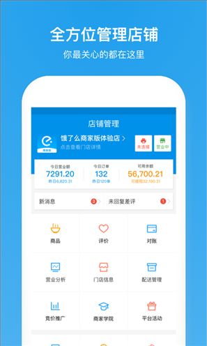 饿了么商家版 v6.5.5