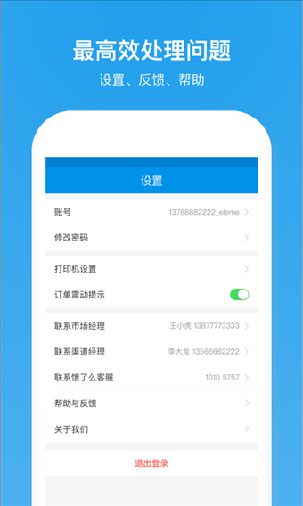 饿了么商家版 v6.5.5