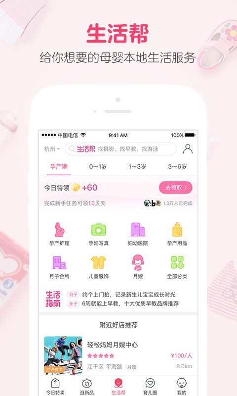 贝贝 v6.0.03