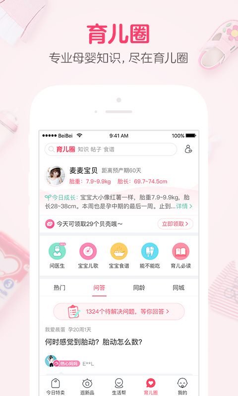 贝贝 v6.0.03