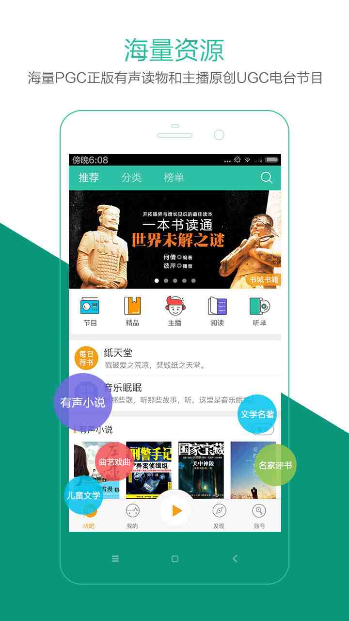 懒人听书 v6.1.2