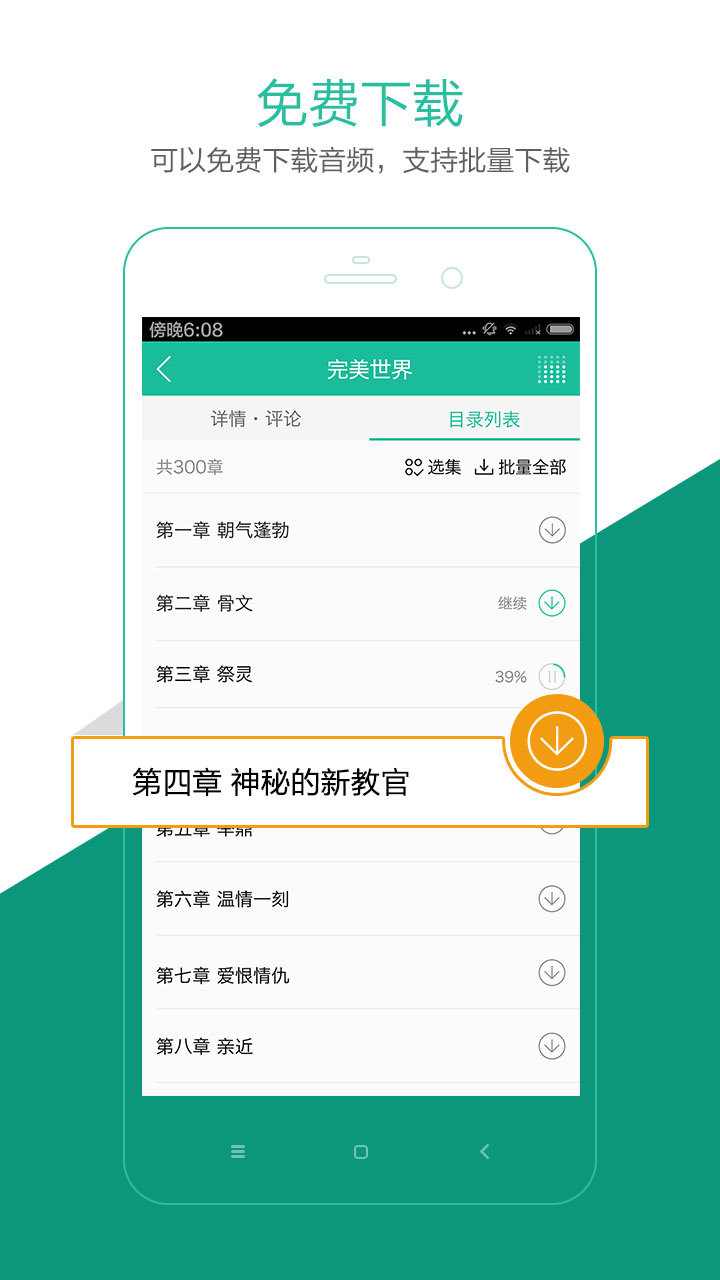 懒人听书 v6.1.2