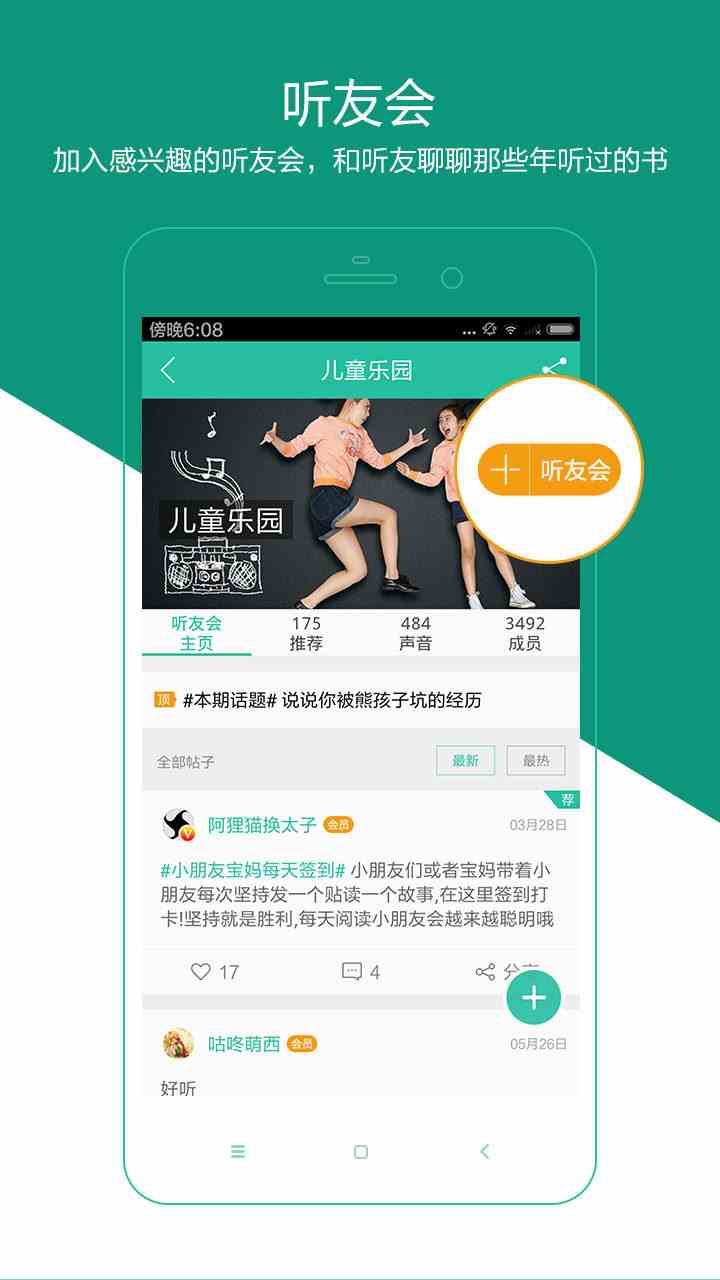 懒人听书 v6.1.2