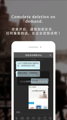 企业密信 v1.7.4.170106