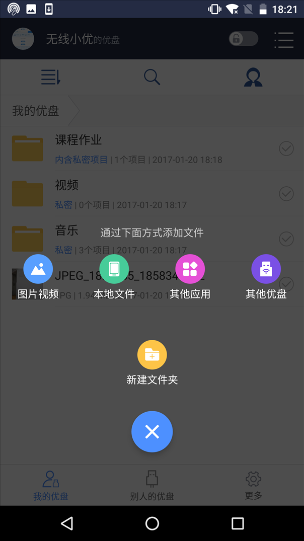 优久优盘 v1.5.0