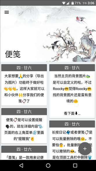 墨笺 v1.2.2