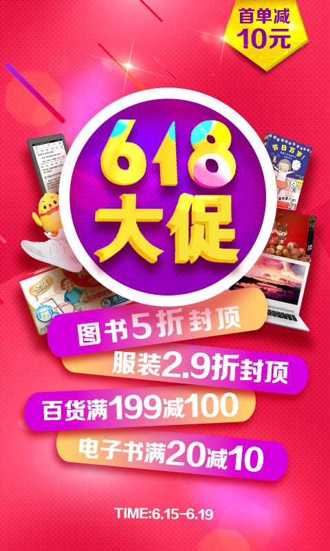 当当 v6.9.2