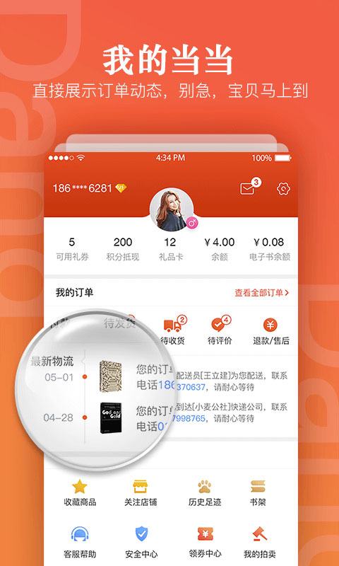 当当 v6.9.2