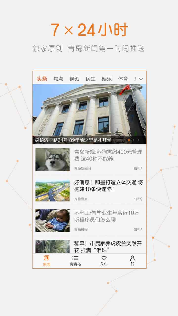 青岛新闻 v3.9.6