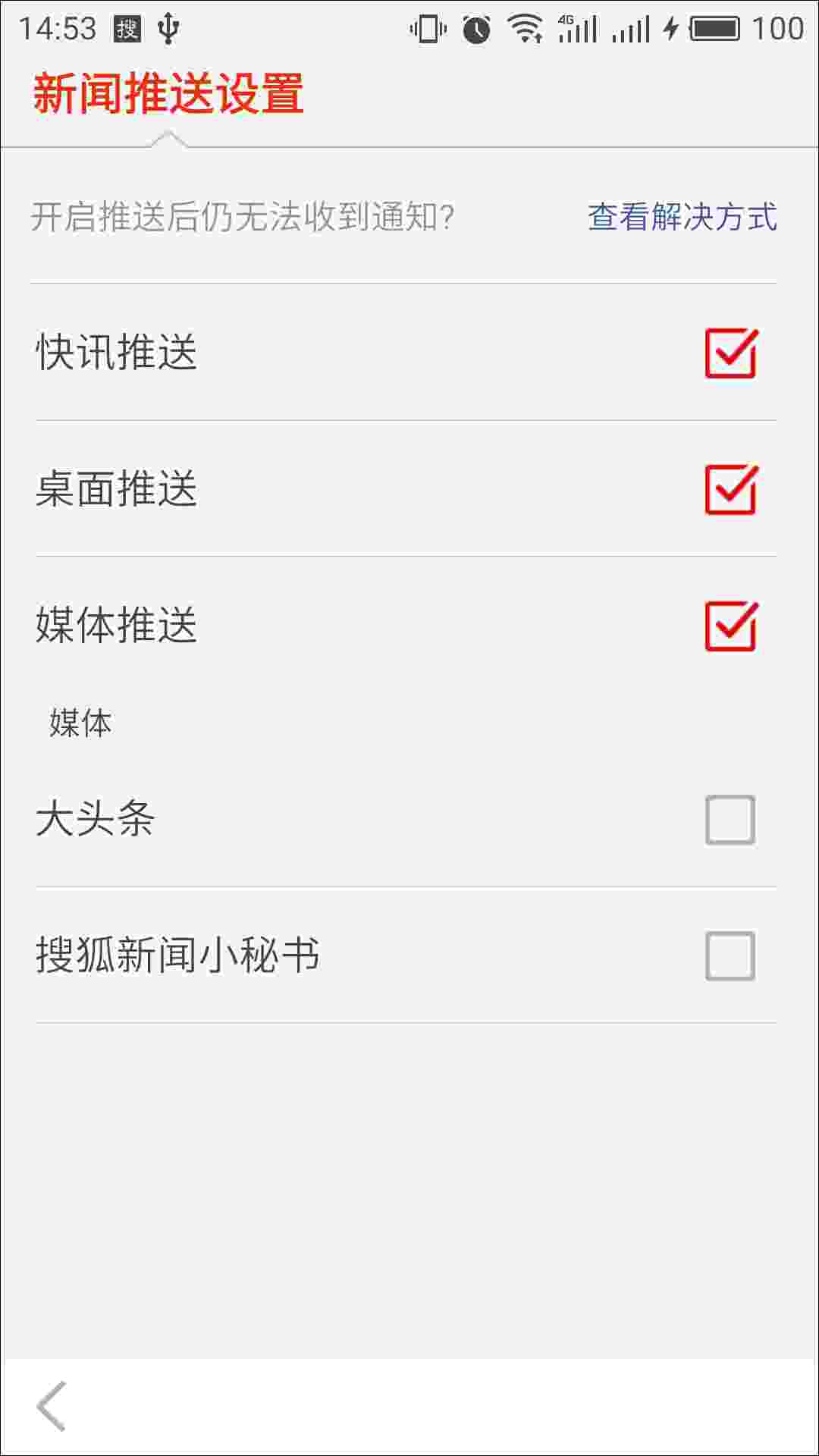 搜狐新闻 v5.9.3