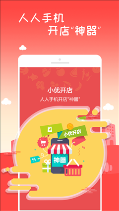 小优开店 v1.0.1