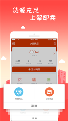 小优开店 v1.0.1