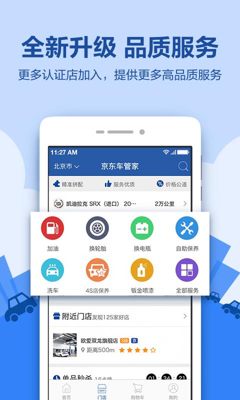 京东车管家 v1.7.2