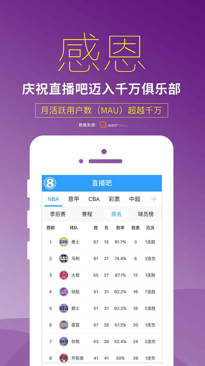 直播吧 v4.7.9