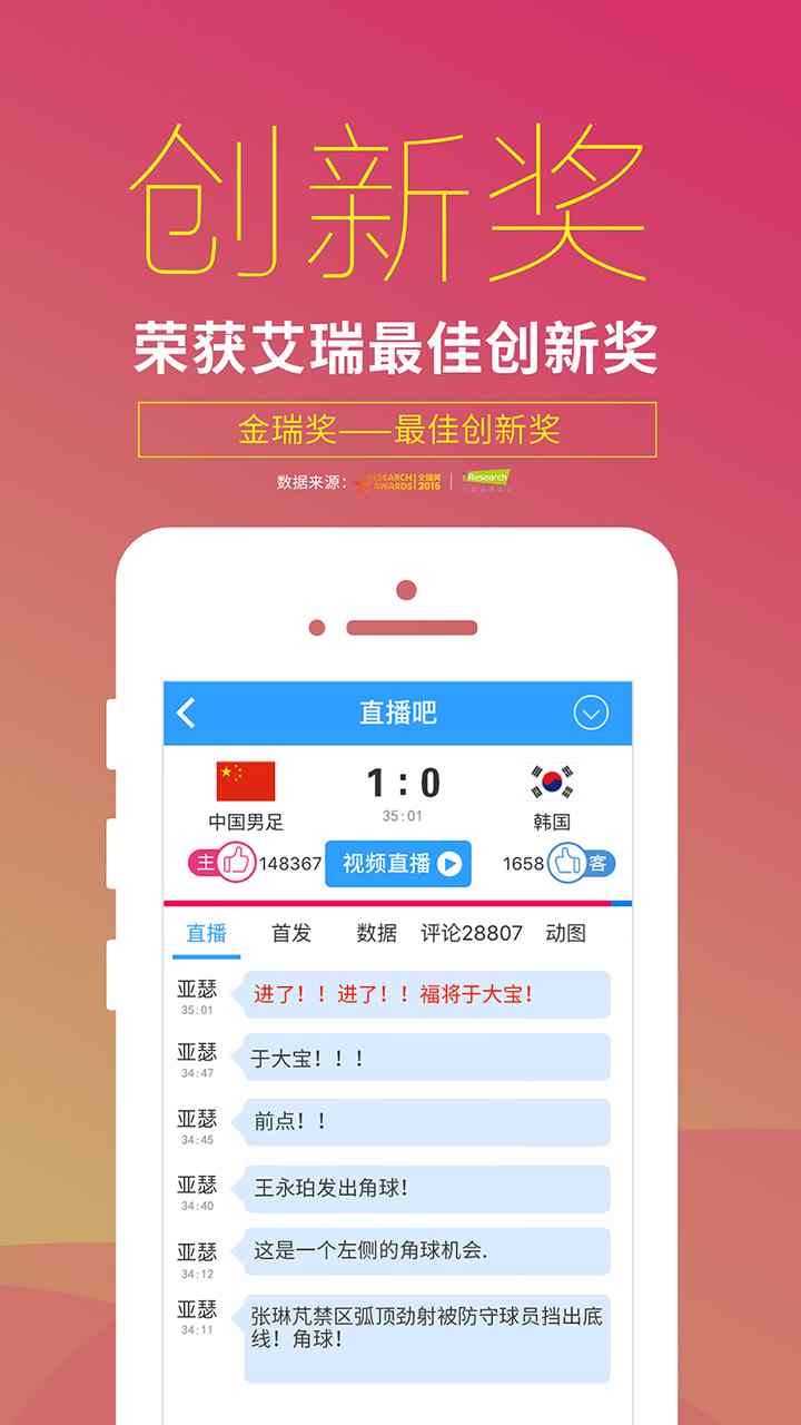 直播吧 v4.7.9