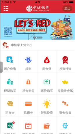 中信银行 v3.6.0