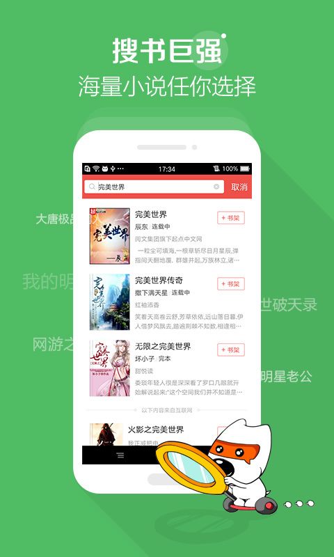 搜狗阅读(全本小说电子书) v3.9.91