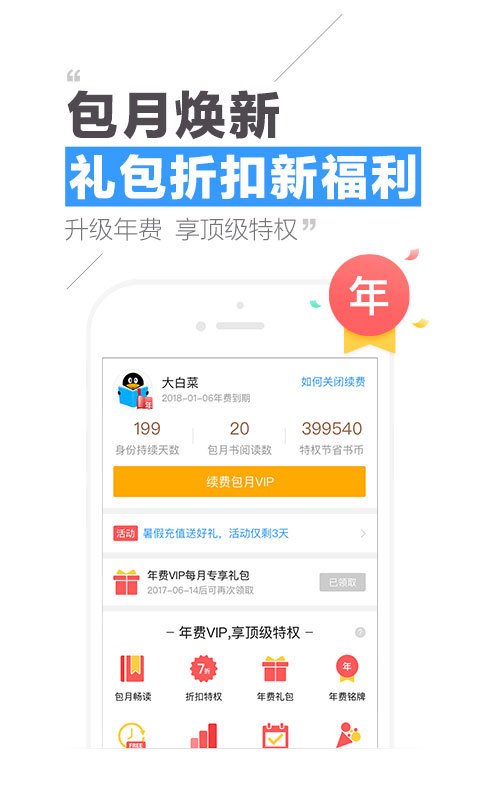 QQ阅读 v6.5.2.999