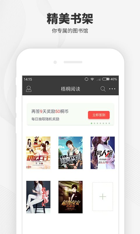 梧桐阅读 v1.2.0