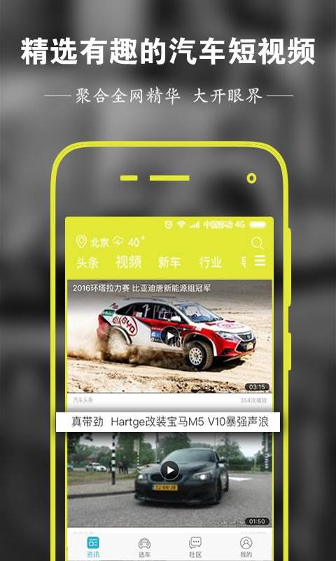 汽车头条 v6.3.1.2