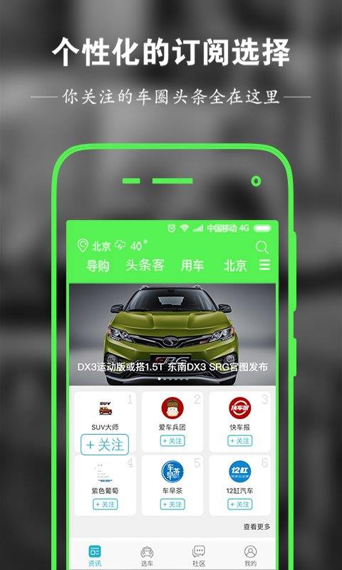 汽车头条 v6.3.1.2