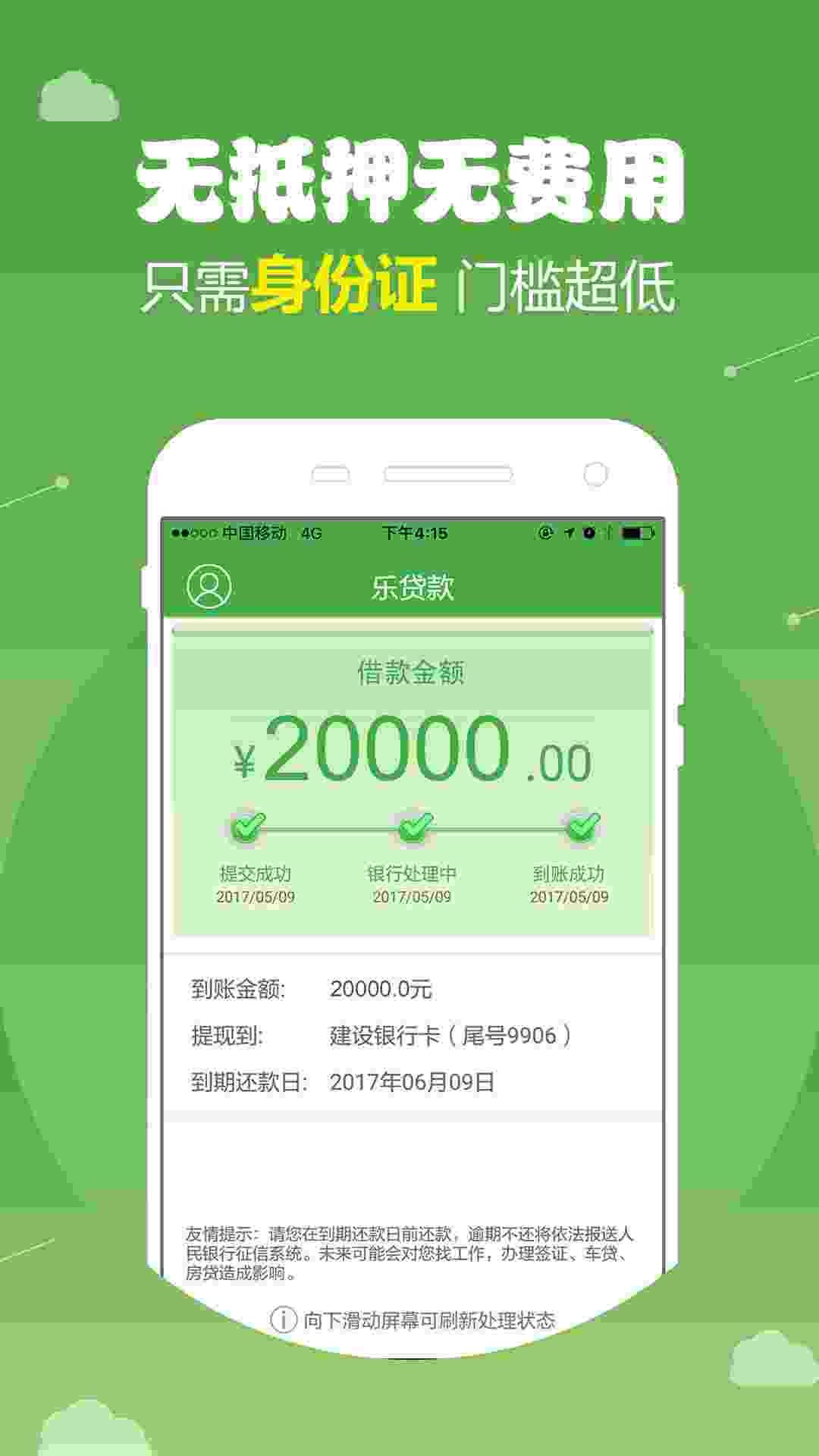 乐贷款 v3.1.1