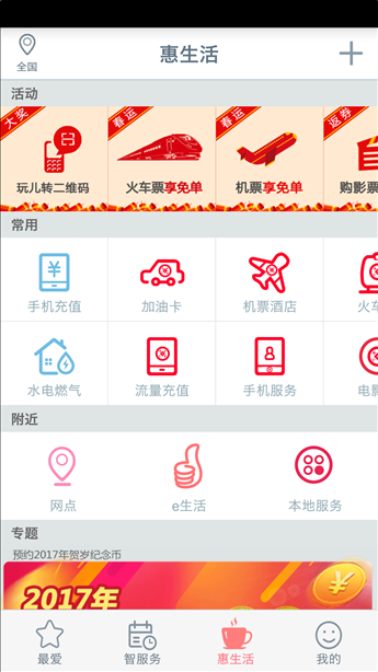 中国工商银行 v3.0.0.9.1