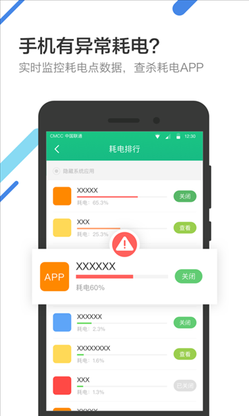 金山电池医生 v5.2.0