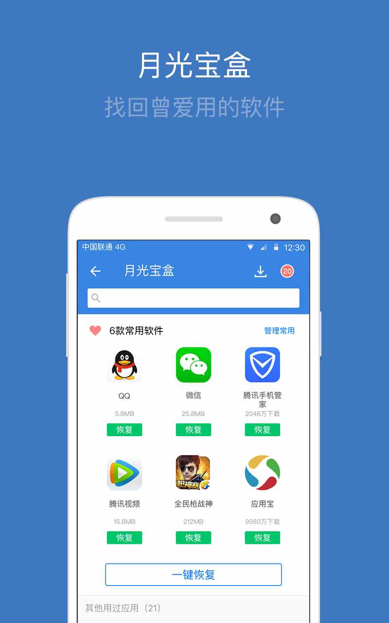 QQ同步助手 v6.7.1