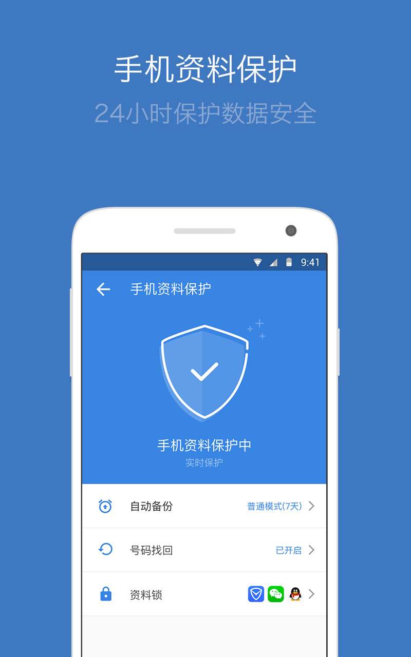 QQ同步助手 v6.7.1