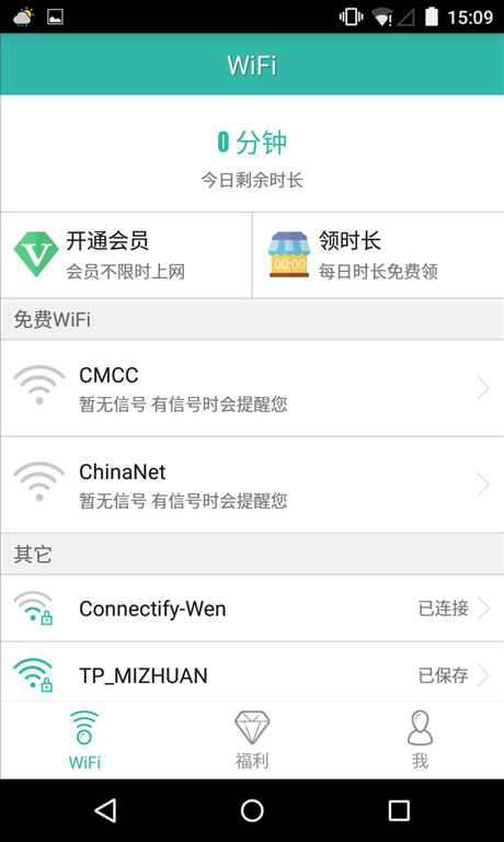 超级WiFi v4.7