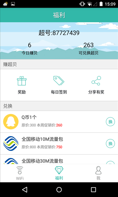 超级WiFi v4.7