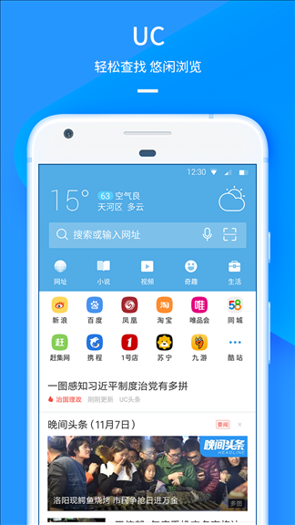 UC浏览器 v11.6.4.950