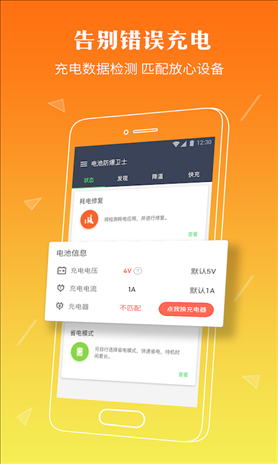 电池防爆卫士 v5.0.0