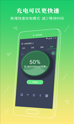 电池防爆卫士 v5.0.0