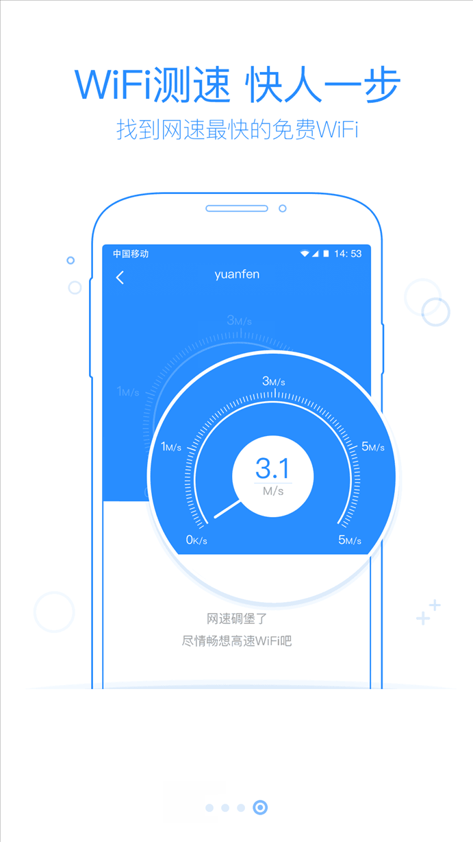 360免费WiFi v4.0.1