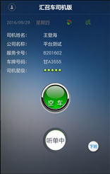 汇召车司机版 v1.1.4