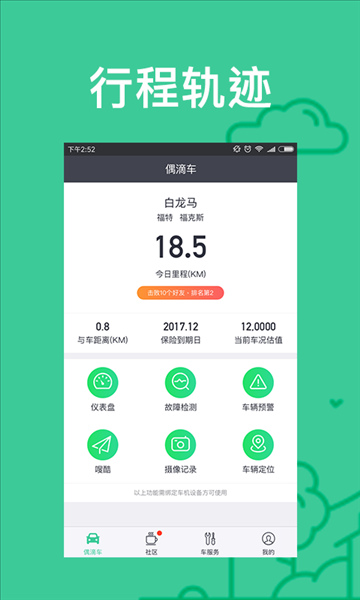 偶滴车 v1.1.0