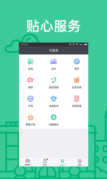 偶滴车 v1.1.0