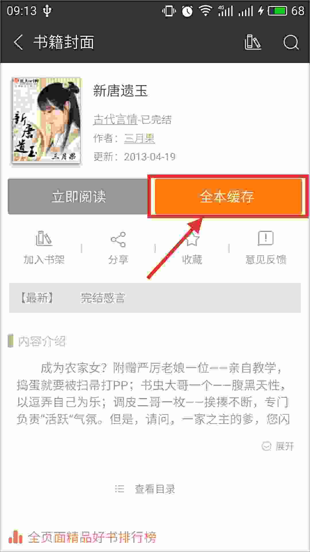 宜搜小说 v3.4.0