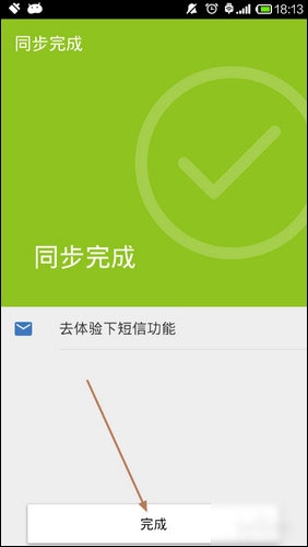 QQ同步助手 v6.7.1