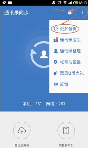 QQ同步助手 v6.7.1