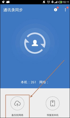 QQ同步助手 v6.7.1