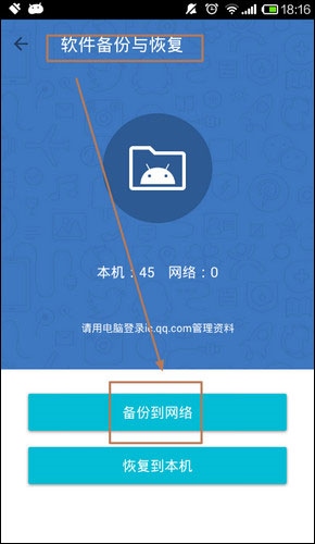 QQ同步助手 v6.7.1