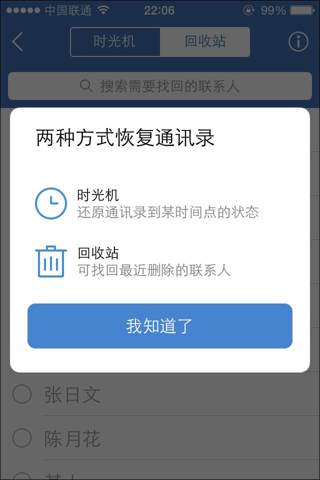 QQ同步助手 v6.7.1