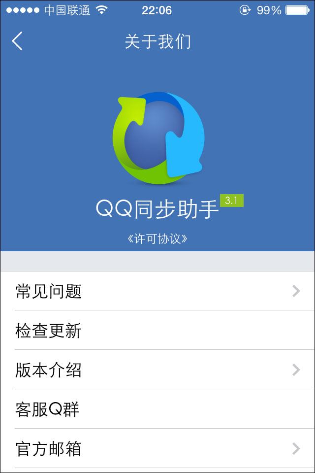 QQ同步助手 v6.7.1